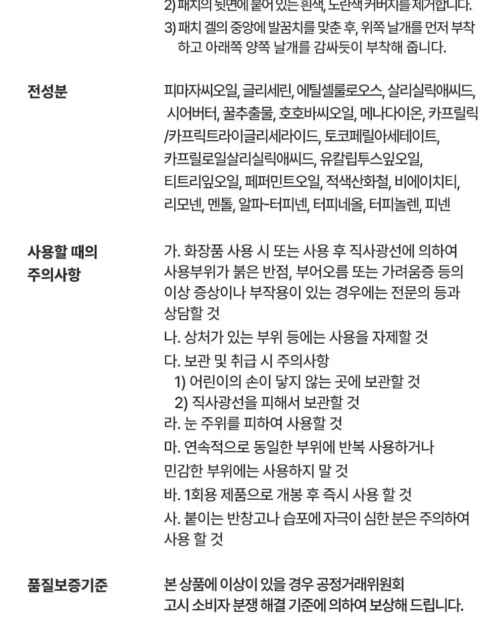 [NEW] 닥터빼 꿀꿈치 패치 1set * 4매 상세페이지 47